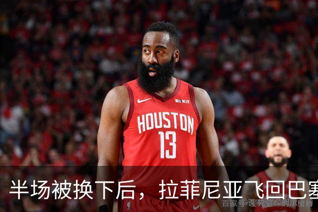 半场被换下后，拉菲尼亚飞回巴塞罗那：周五才能查伤