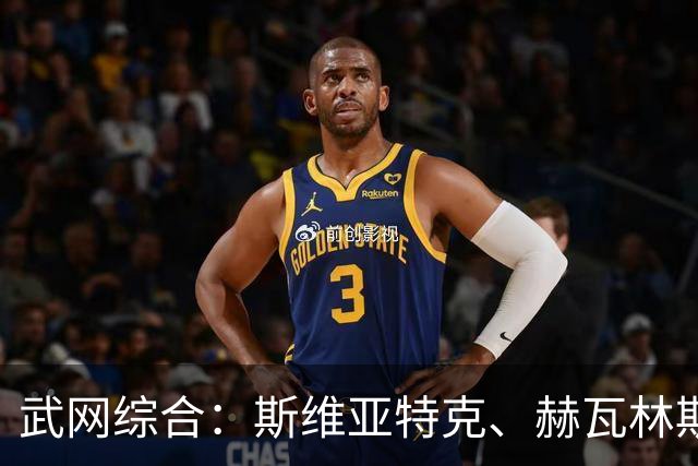 武网综合：斯维亚特克、赫瓦林斯卡半决赛将上演“波兰德比”